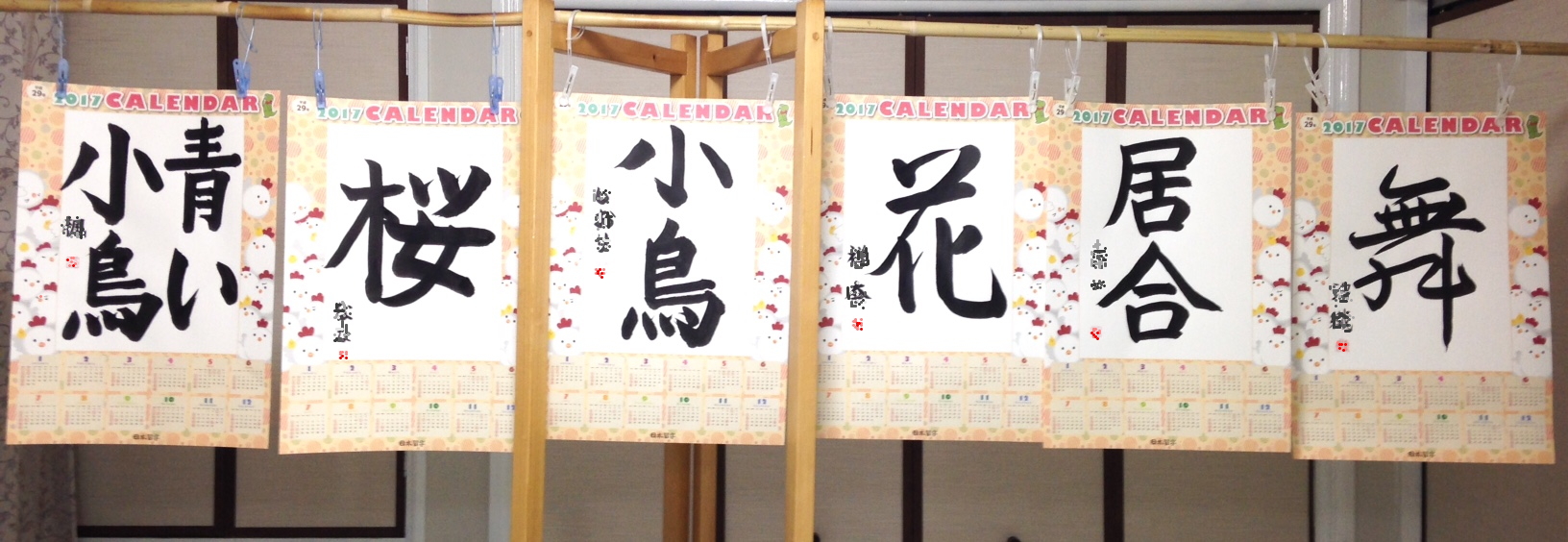 日本習字 東町教室 カレンダー作成